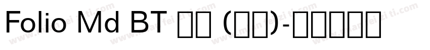 Folio Md BT 普通 (西方)字体转换